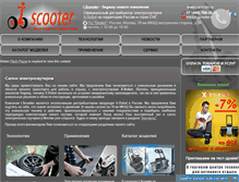 Tablet Screenshot of i-scooter.ru